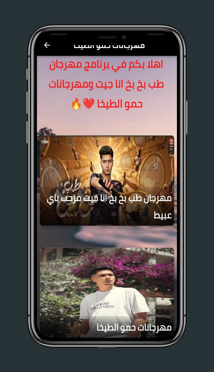 طب بخ بخ انا جيت حمو الطيخا screenshot image 1_Popularmodapk.com