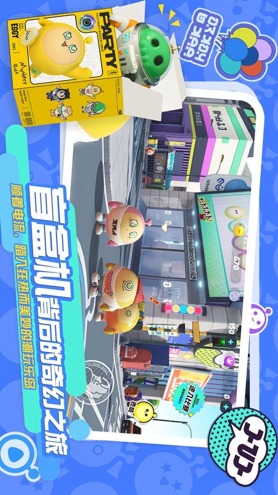 蛋仔派对体验服 screenshot image 1_Popularmodapk.com