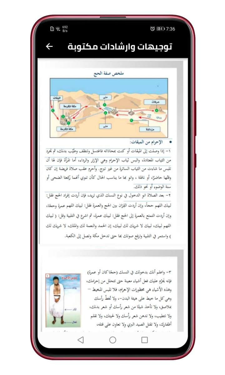 مناسك الحج و العمرة بالخطوات screenshot image 1_Popularmodapk.com