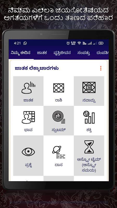 Horoscope in Kannada : Jathaka screenshot image 19_Popularmodapk.com