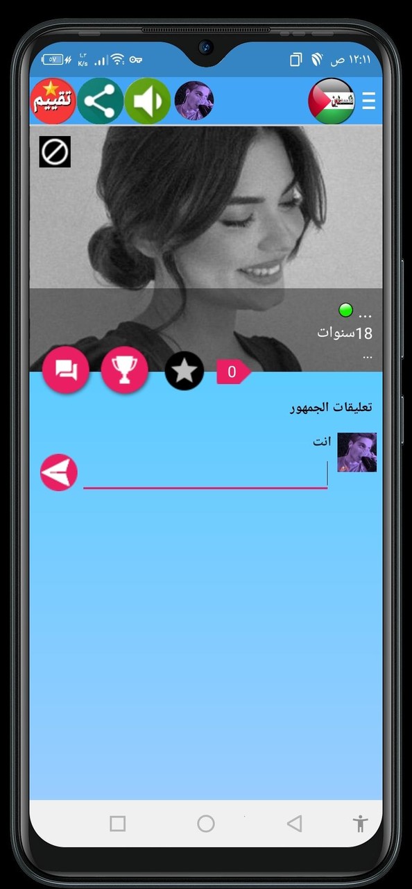 دردشة عشاق - فلسطين screenshot image 6_Popularmodapk.com