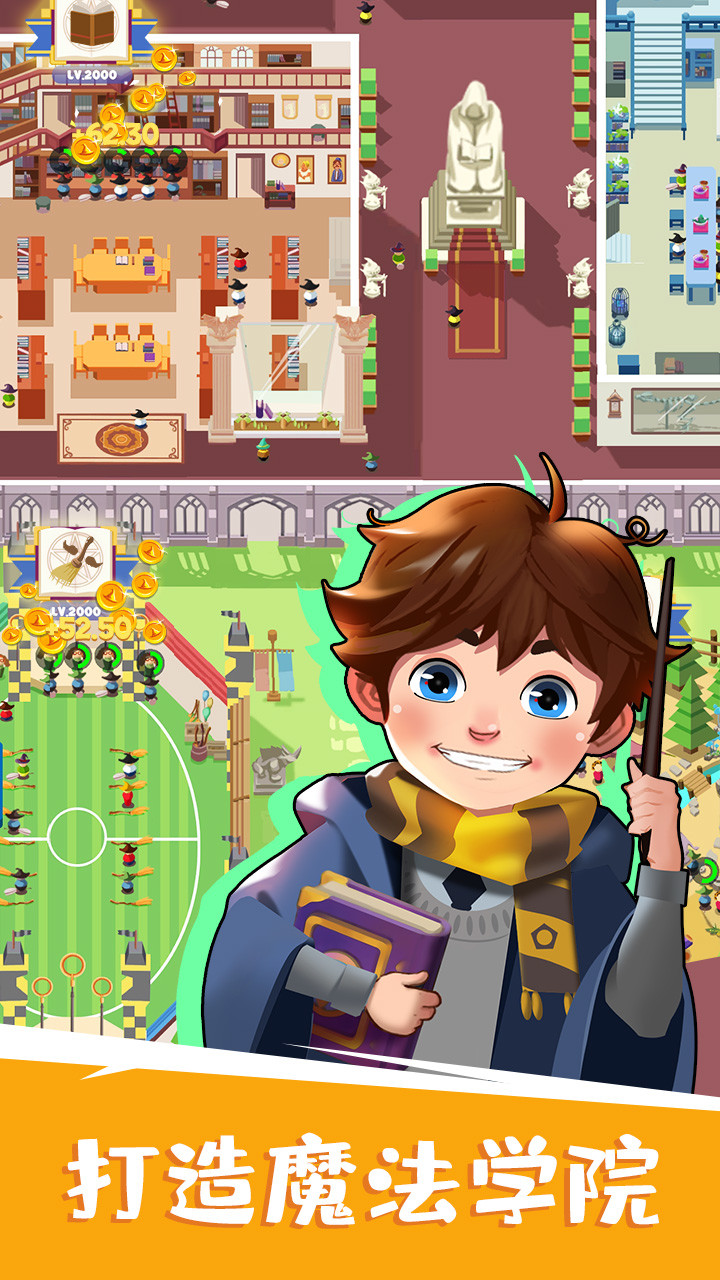 麻瓜学院：我是院长（测试服） screenshot image 5_Popularmodapk.com