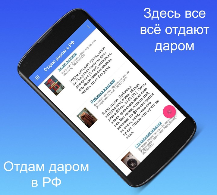 Отдам даром в РФ. Барахолка. screenshot image 5_Popularmodapk.com