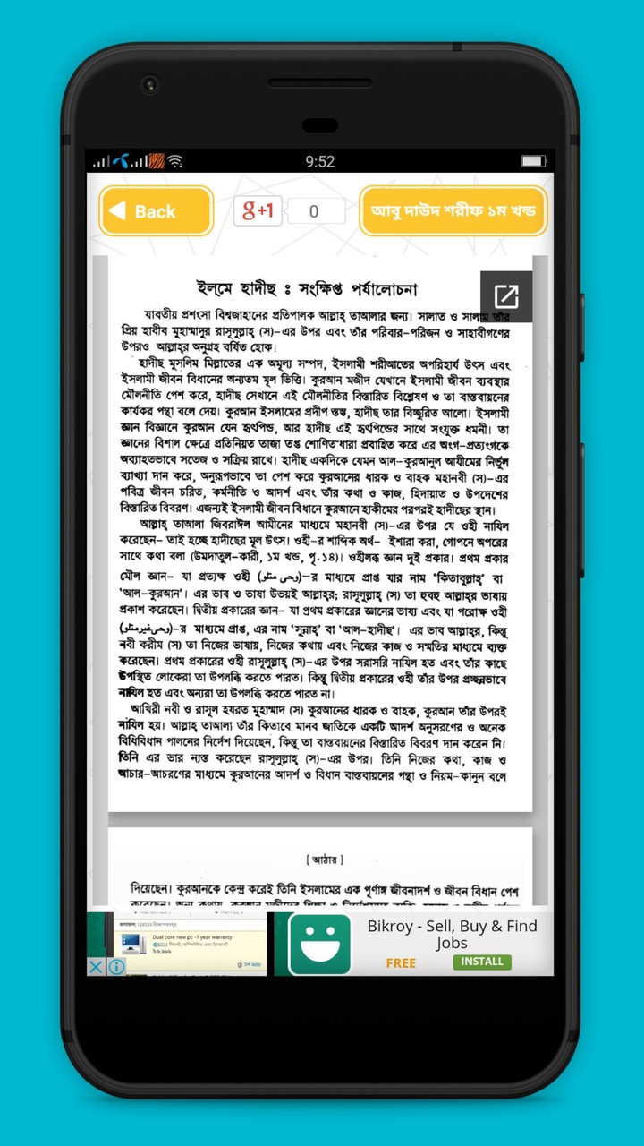 আবু দাউদ শরীফ সম্পূর্ণ screenshot image 4_Popularmodapk.com