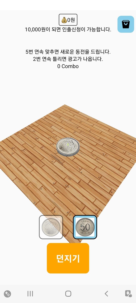 동전 던지기 맞추기 screenshot image 5_Popularmodapk.com