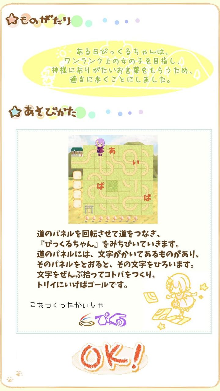 チクタクぴくたん screenshot image 4_Popularmodapk.com