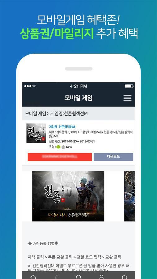 아이템매니아 - 게임 아이템 거래는 No1 아이템매니아 screenshot image 8_Popularmodapk.com