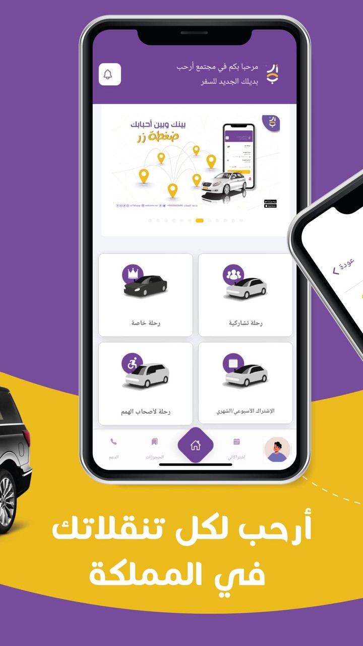 Welcome - ارحب screenshot image 2_Popularmodapk.com