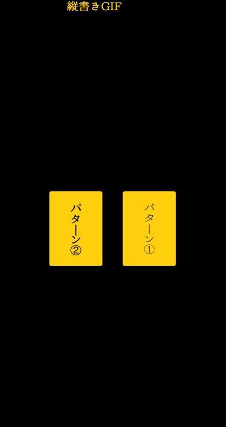 タイプライター風のテキストアニメを縦書きで作成　縦書きGIF screenshot image 10_Popularmodapk.com