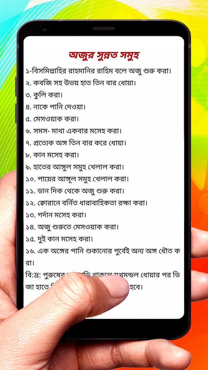 ওযু করার সঠিক নিয়ম screenshot image 5_Popularmodapk.com