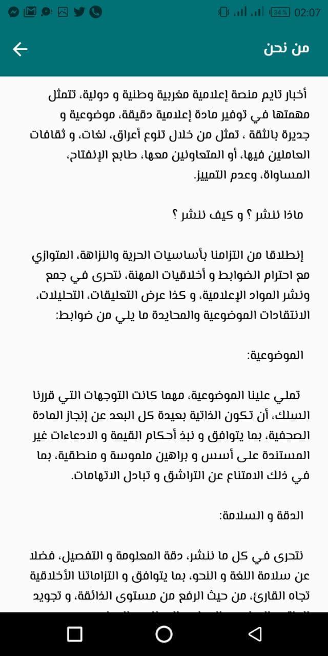 أخبار تايم  - AKHBARTIME screenshot image 6_Popularmodapk.com