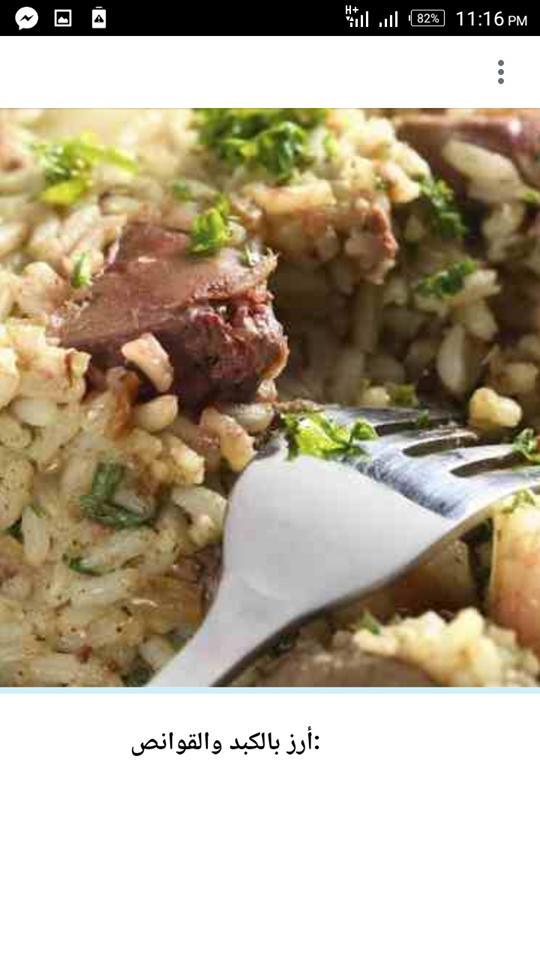 وصفات الارز screenshot image 9_Popularmodapk.com