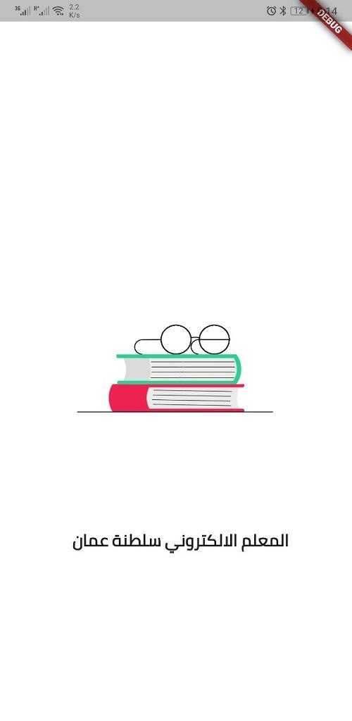 المعلم الالكتروني سلطنة عمان screenshot image 4_Popularmodapk.com