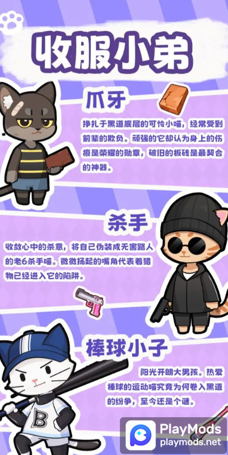 社会我猫哥<span>(Unlimited Money)</span> screenshot image 2_Popularmodapk.com