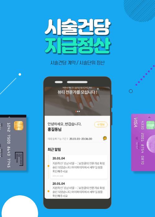 프리오-미용사 프리랜서 초단기 구인구직 (취업/운영/계약) FRIO screenshot image 2_Popularmodapk.com