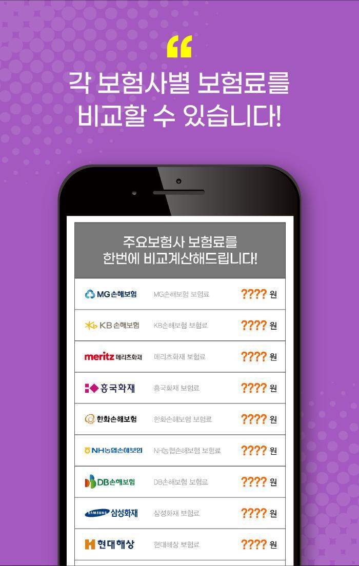 주택화재보험다이렉트 만기 비례보상 오피스텔 임차인 월세 screenshot image 8_Popularmodapk.com