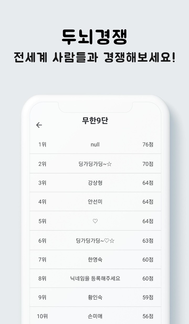 무한숫자 - 9단 screenshot image 3_Popularmodapk.com