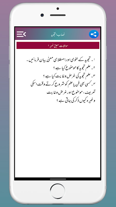 Nisabt-utTajweed Asaan Tajweed screenshot image 26_Popularmodapk.com