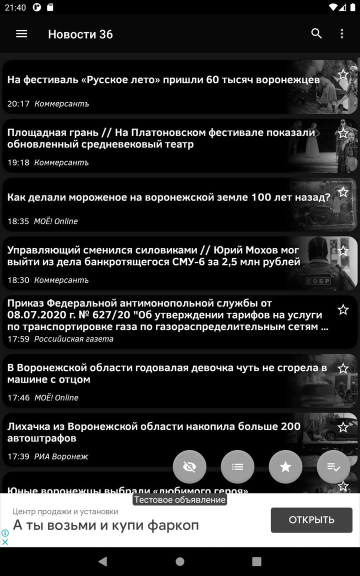 Новости 36: Воронеж screenshot image 16_Popularmodapk.com