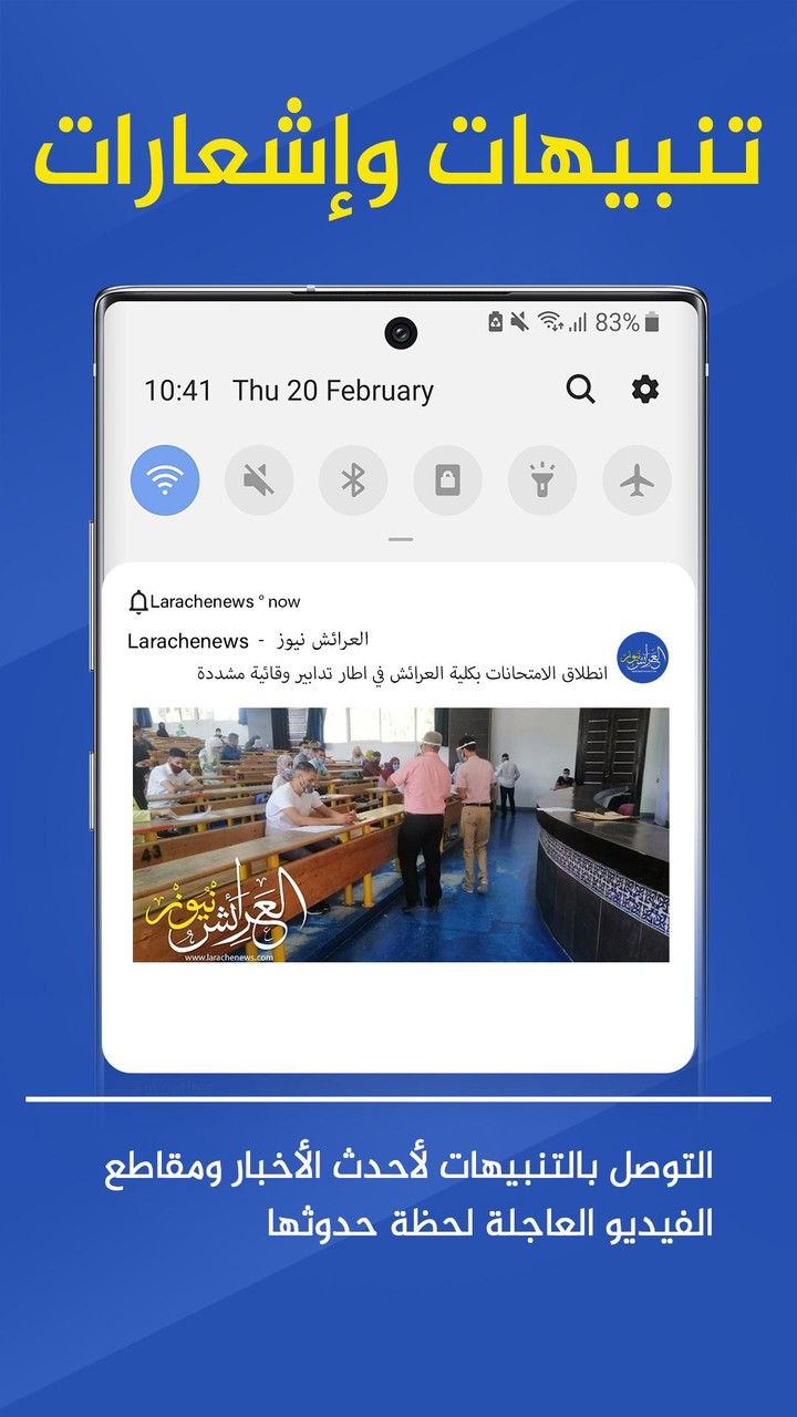 العرائش نيوز- larachenews screenshot image 25_Popularmodapk.com