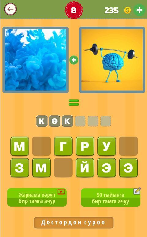 2 Сүрөт 1 Сөз 2022 screenshot image 1_Popularmodapk.com