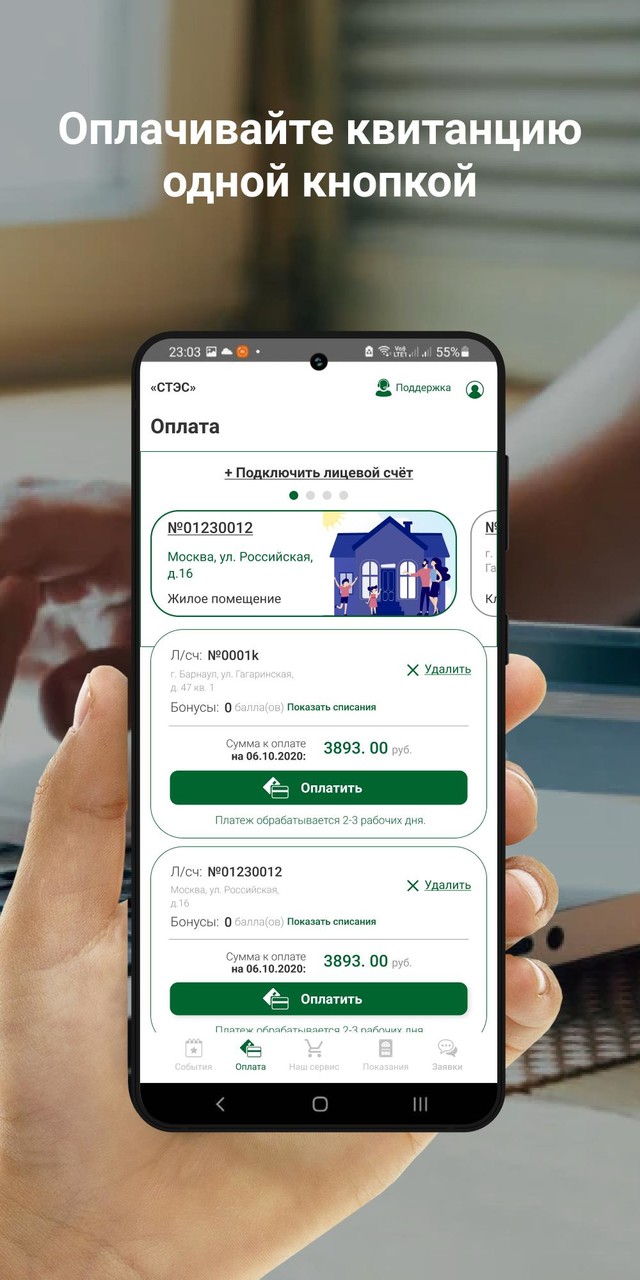 СТЭС screenshot image 4_Popularmodapk.com