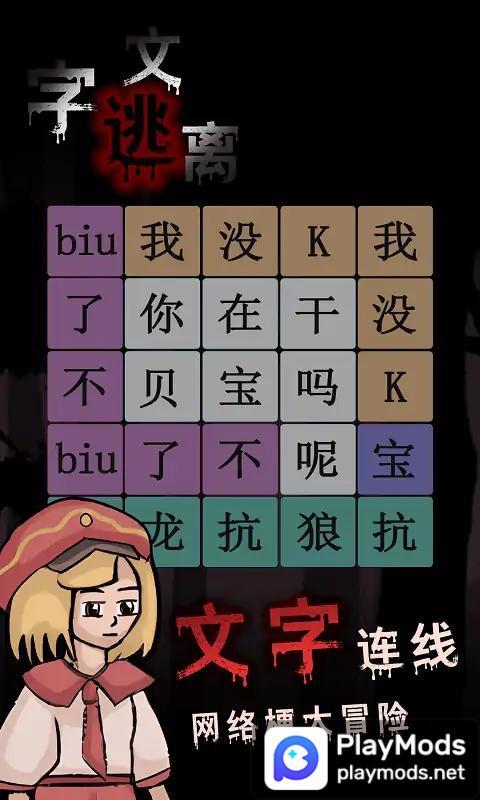 文字逃离<span>(No ads)</span> screenshot image 1_Popularmodapk.com