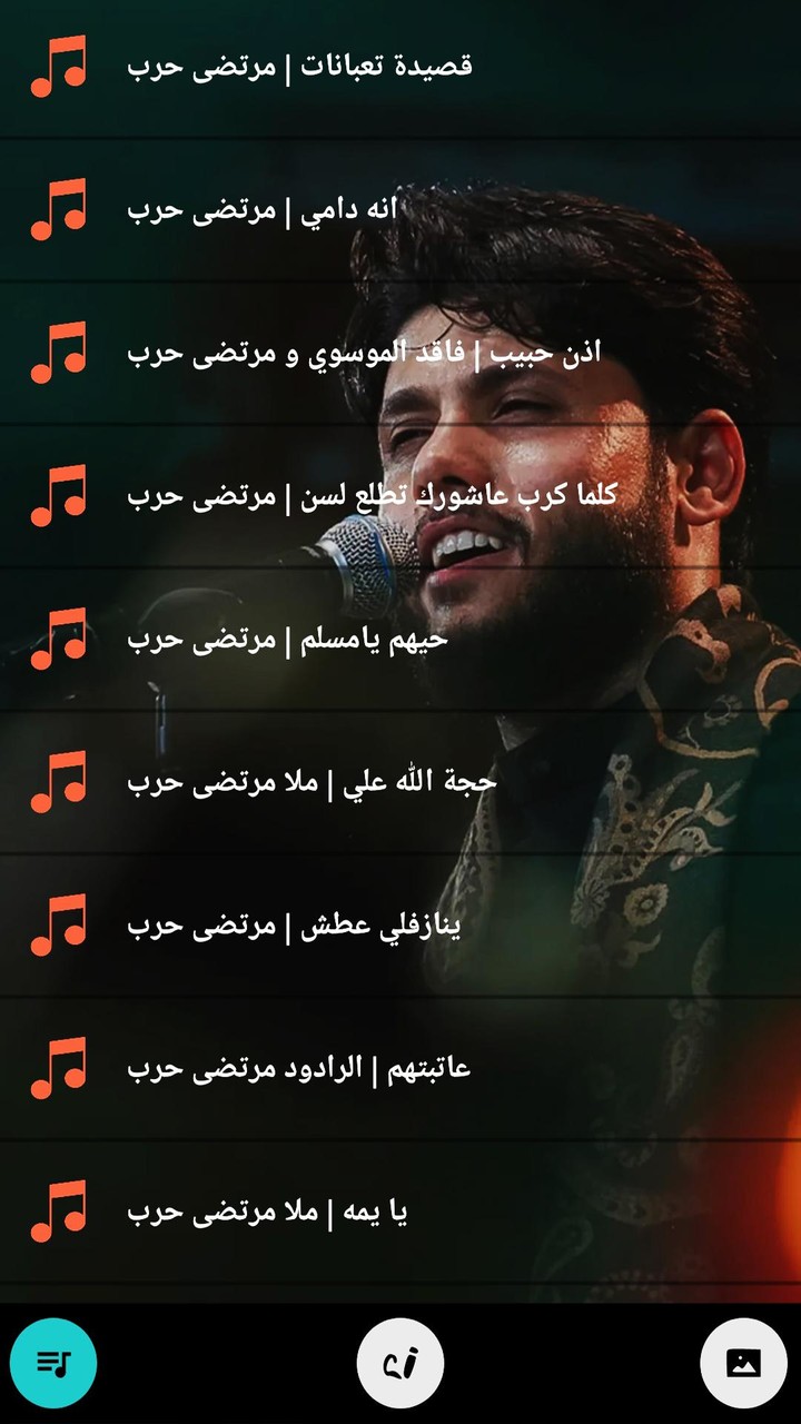 لطميات مرتضى حرب 2022 بدون نت screenshot image 7_Popularmodapk.com