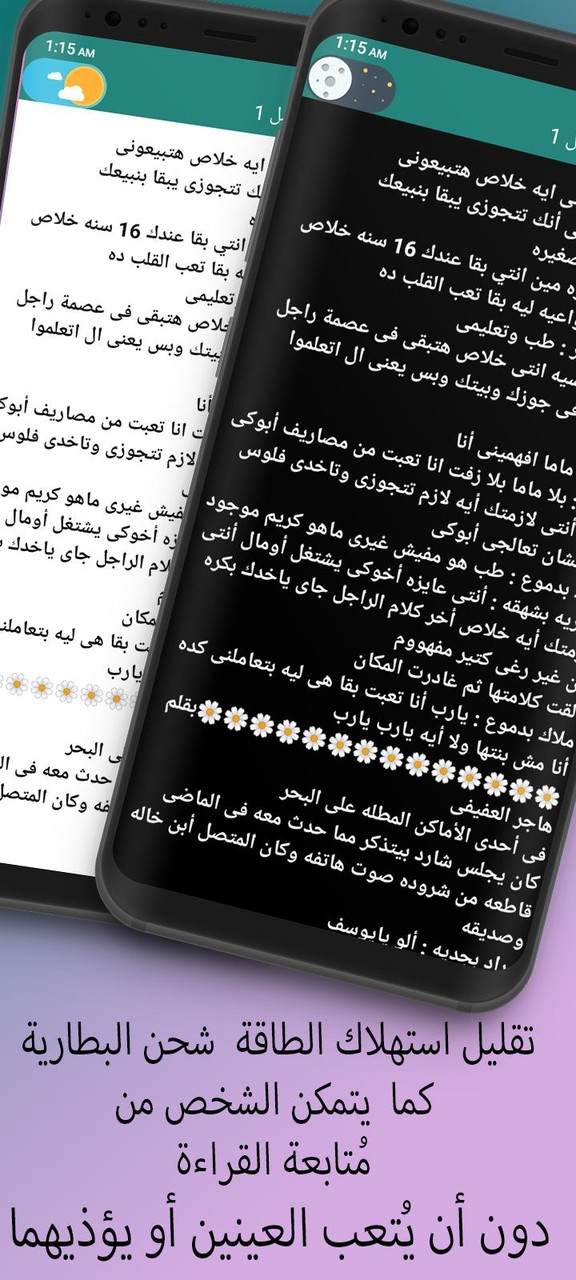 رواية أفقدنى عذريتي‎ screenshot image 7_Popularmodapk.com