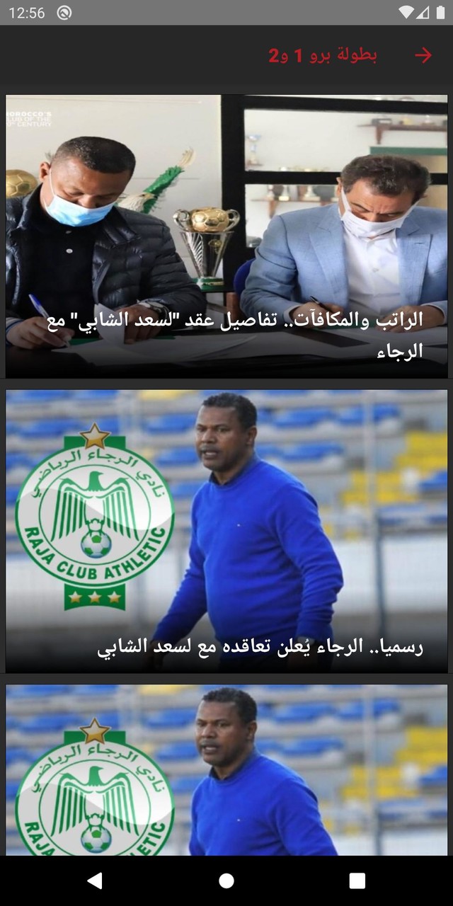 Riyada screenshot image 25_Popularmodapk.com