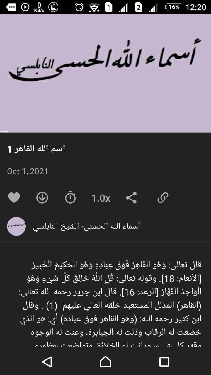 اسرار اسماء الله الحسنى نابلسي screenshot image 8_Popularmodapk.com