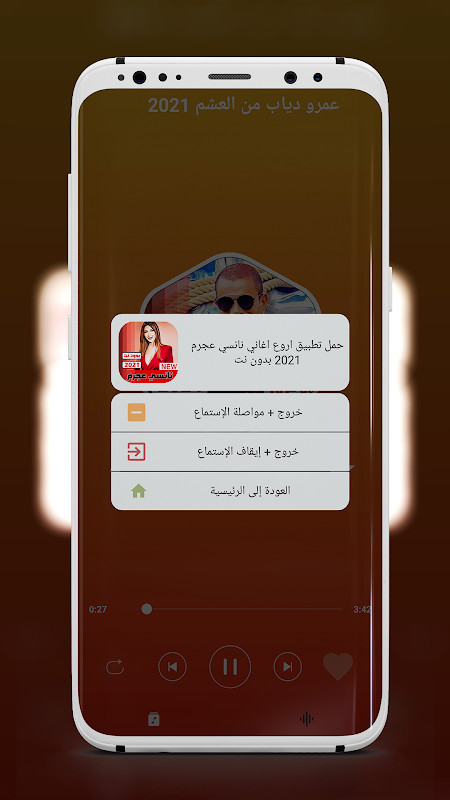 جميع اغاني عمرو دياب بدون نت screenshot image 2_Popularmodapk.com