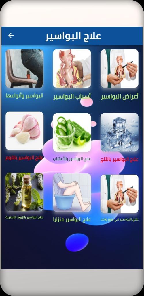 Treatment of hemorrhoids screenshot image 1_Popularmodapk.com