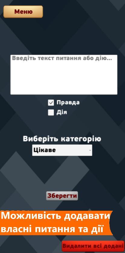 Правда чи Дія screenshot image 4_Popularmodapk.com