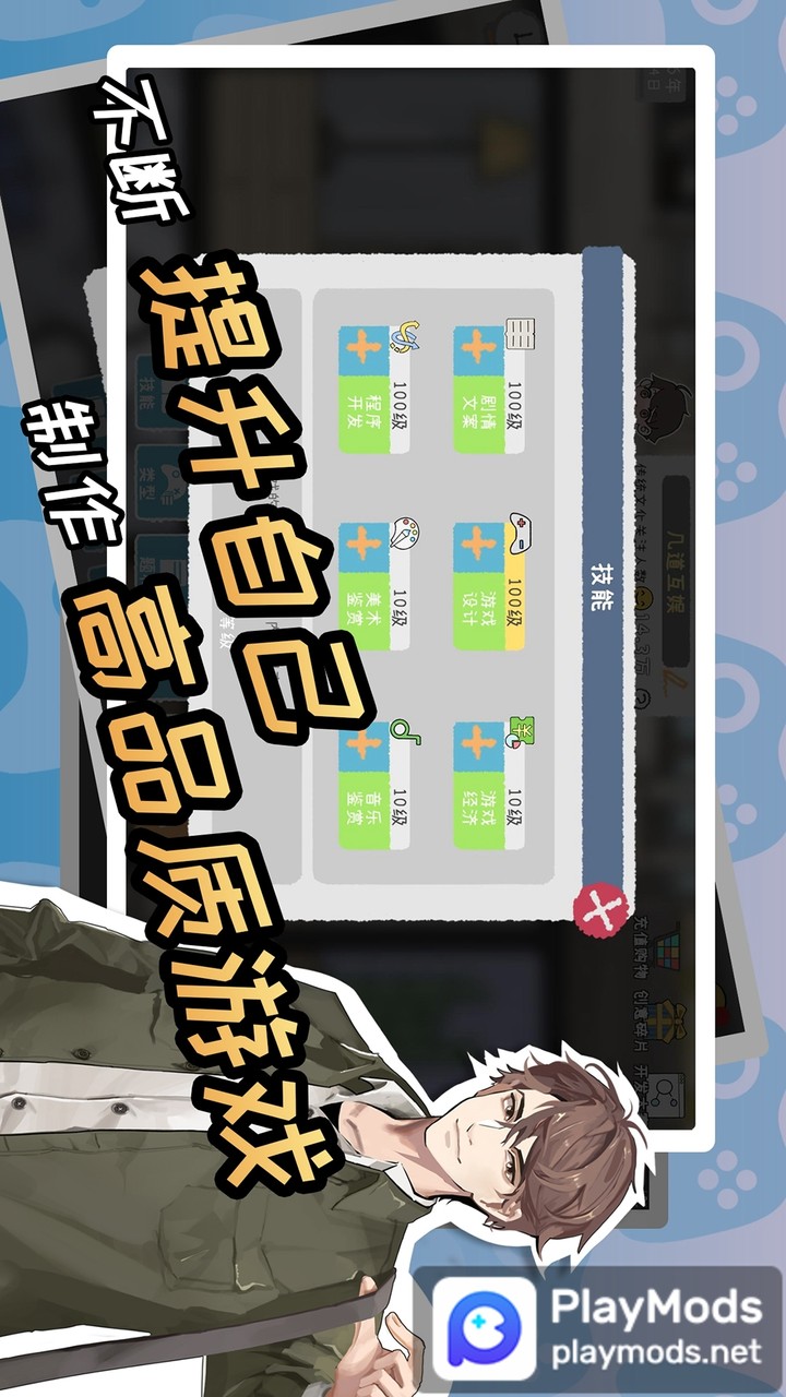 游戏开发者<span>(Unlimited Money)</span> screenshot image 4_Popularmodapk.com