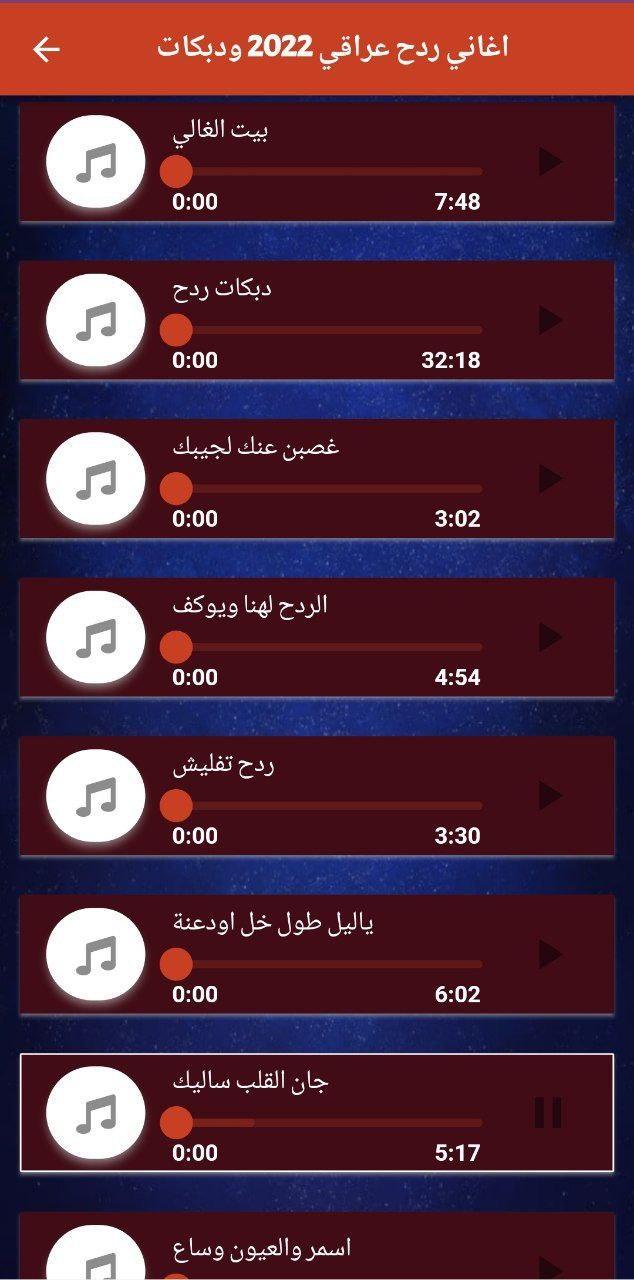اغاني ردح بدون نت ردح 2022 screenshot image 8_Popularmodapk.com