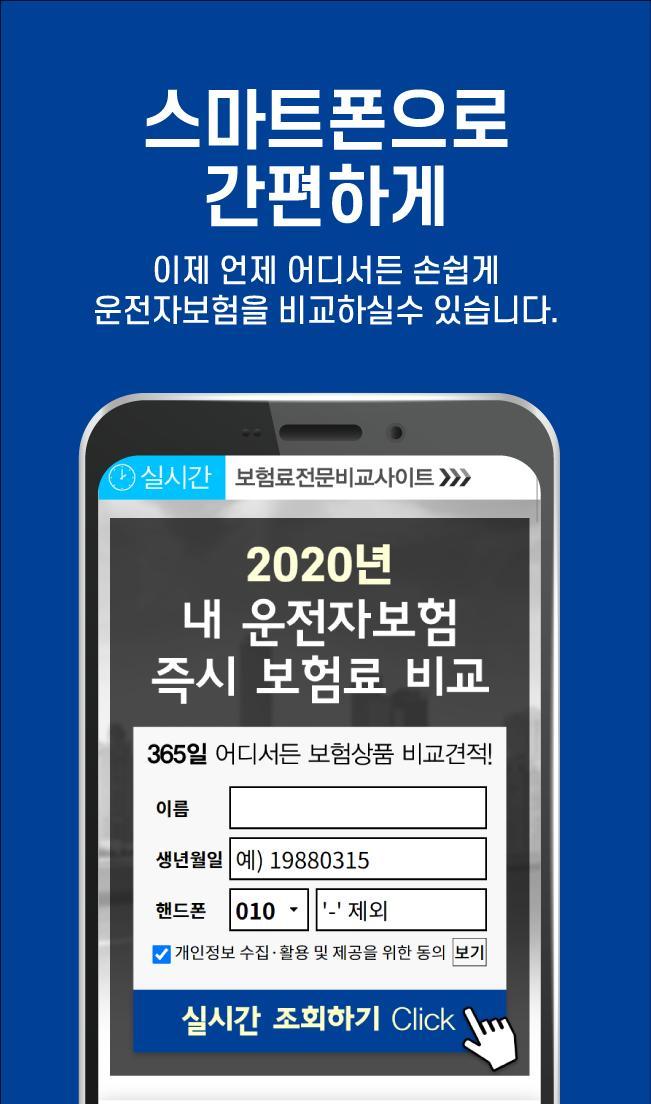 다이렉트운전자보험 삼성화재 운전자보험 추천 screenshot image 5_Popularmodapk.com