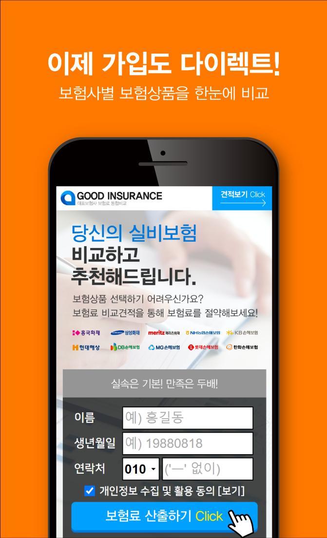 실비보험금액 안과 영수증 독감예방접종 여드름치료 자궁근 screenshot image 6_Popularmodapk.com