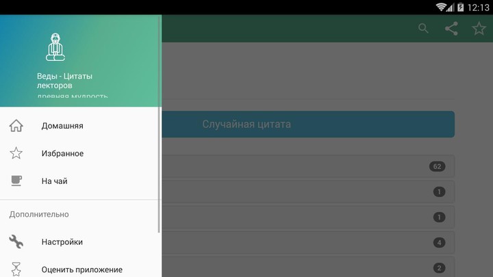 Веды - Цитаты лекторов screenshot image 10_Popularmodapk.com