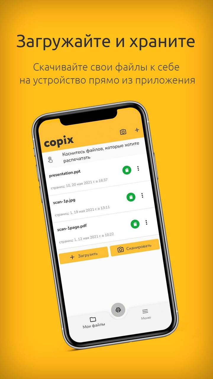 Copix - ваш принтер и сканер! screenshot image 8_Popularmodapk.com
