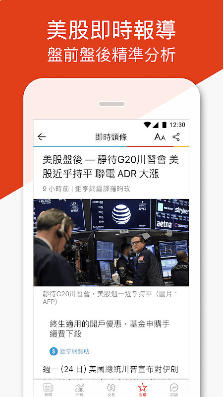 鉅亨財經新聞 screenshot image 1_Popularmodapk.com