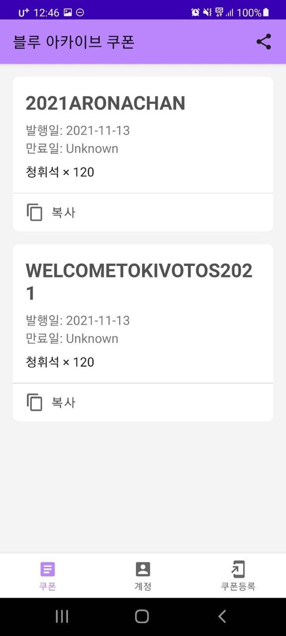 블루 아카이브 쿠폰 screenshot image 2_Popularmodapk.com