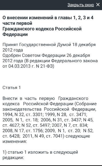 Гражданский Кодекс РФ 2022 screenshot image 10_Popularmodapk.com
