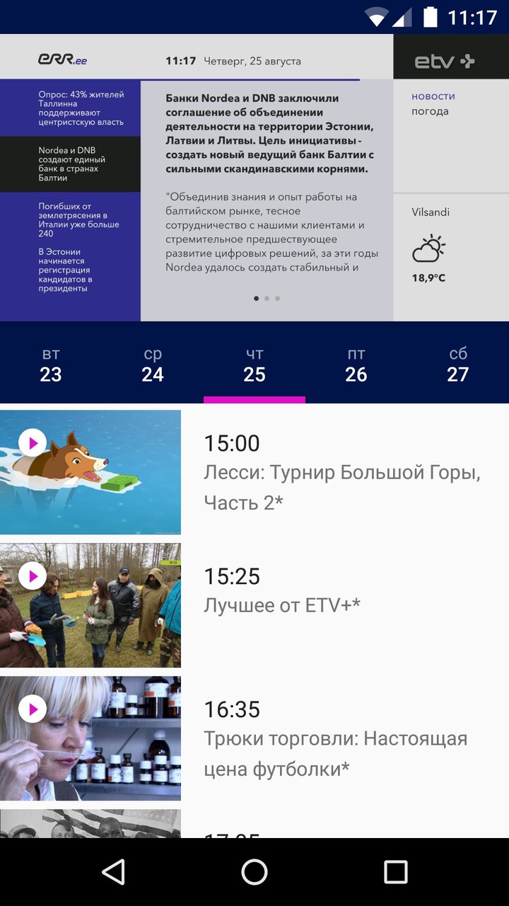 ETV+ screenshot image 4_Popularmodapk.com