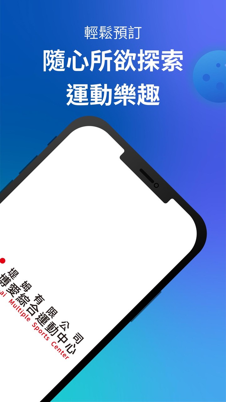 堤姆博愛綜合運動中心 screenshot image 5_Popularmodapk.com
