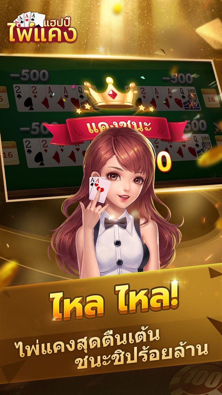 ดัมมี่แห่งความสุข screenshot image 1_Popularmodapk.com