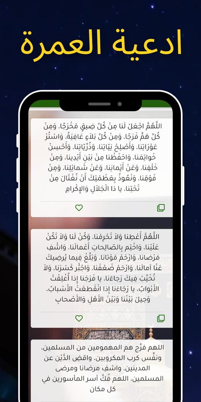 ادعية العمرة كاملة مكتوبة screenshot image 8_Popularmodapk.com