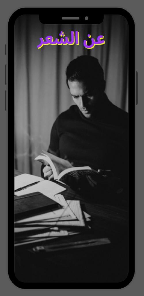 Arabic poetry screenshot image 24_Popularmodapk.com