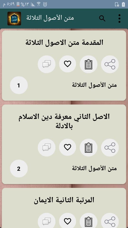 جامع متون الشيخ ابن عبد الوهاب screenshot image 9_Popularmodapk.com