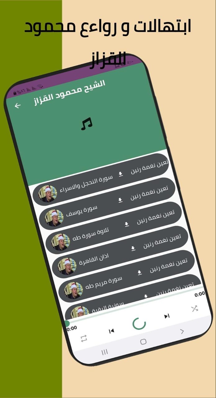ابتهالات الشيح محمود القزاز screenshot image 10_Popularmodapk.com